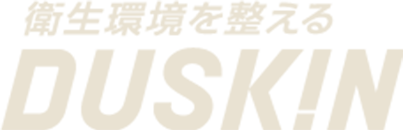ダスキン